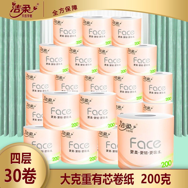 洁柔卷纸200g4层加厚卷筒纸巾