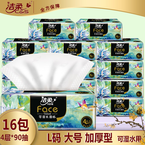 洁柔整箱加厚家用大号抽纸大尺寸