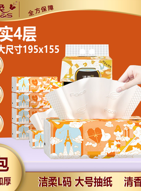 洁柔艺术巴黎抽纸L大号沙龙香四层90抽12包195x155带香味卫生纸