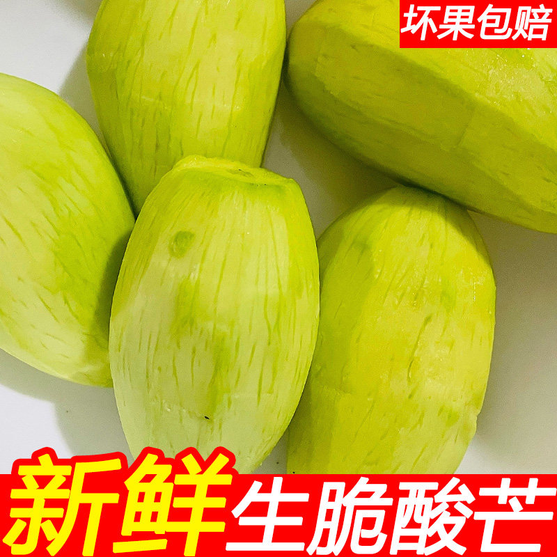 生脆酸芒果当季新鲜酸爽脆口
