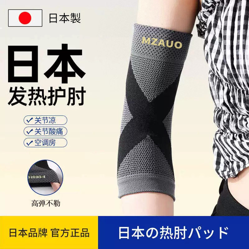 日本进口护肘护腕护手臂运动网球