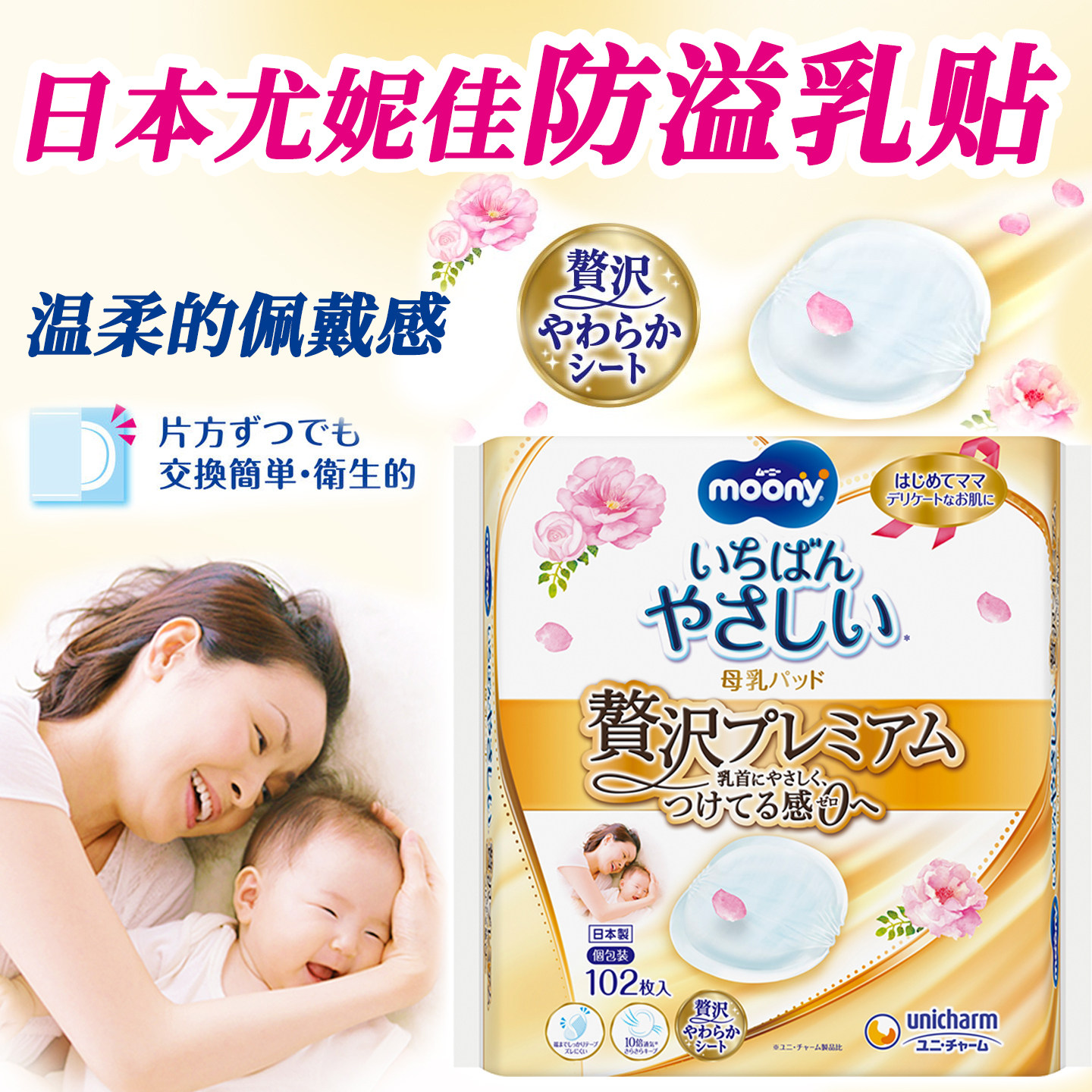 防溢奶乳垫片日本进口尤妮佳透气