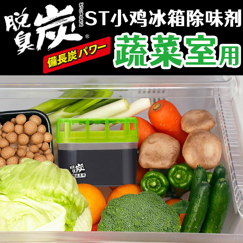 日本进口ST小鸡仔冰箱除味剂冷藏冷冻冰柜蔬菜保鲜室活性炭除臭剂