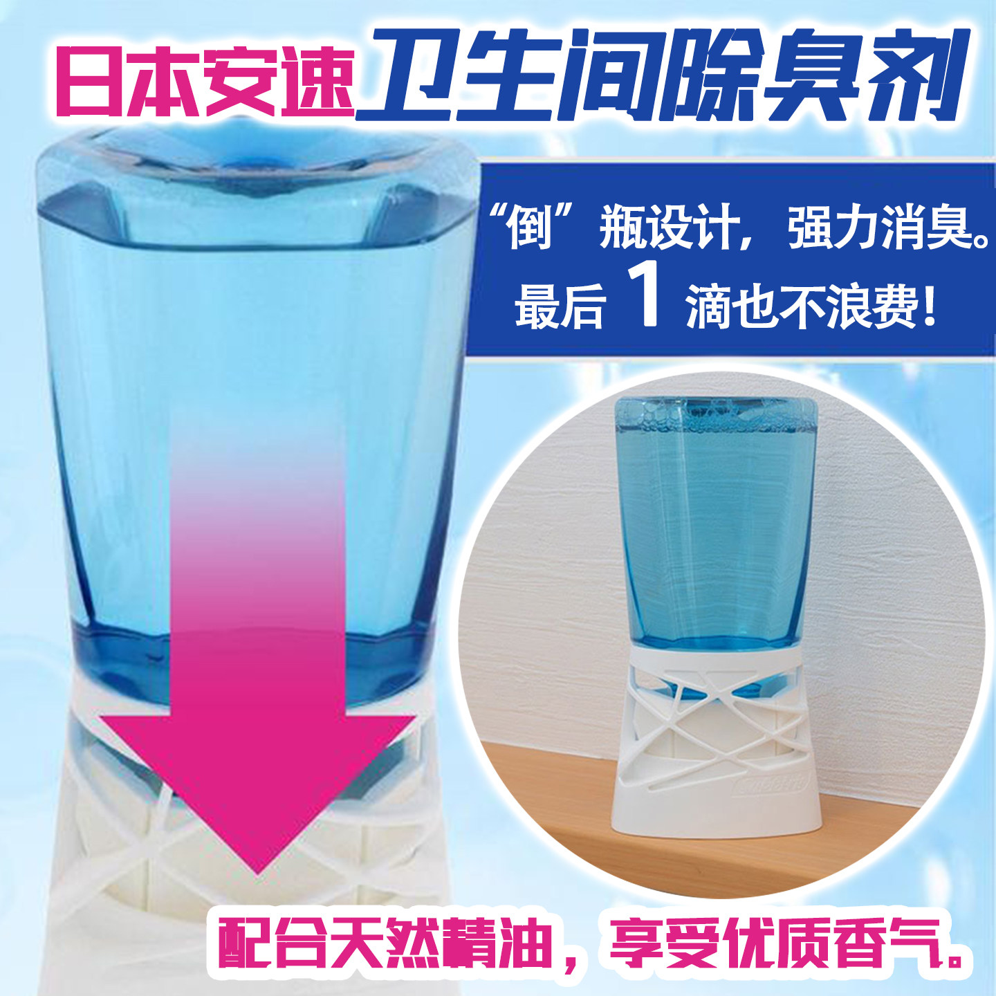 日本安速舒净丽室内卫生间除臭剂