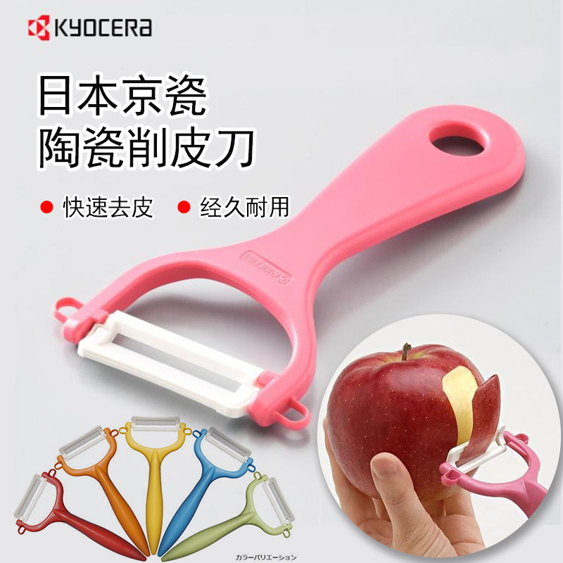 日本原装进口京瓷削皮器去削皮刀