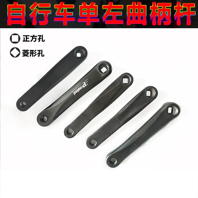 山地自行车牙盘曲柄杆公路车街攀车左踏板杆脚拐铝合金牙盘杆钢柄