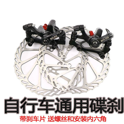 山地车前后碟刹器碟片