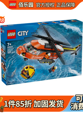 乐高60503海岸警卫队直升机CITY儿童益智拼装积木玩具男2026新款