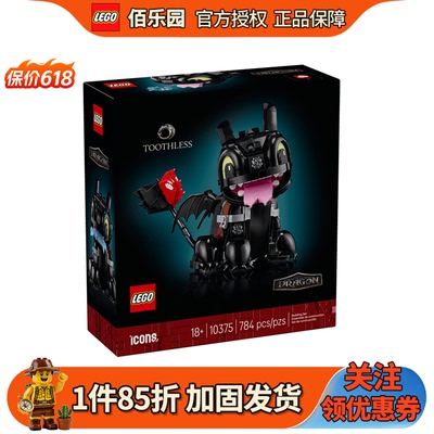 乐高10375无牙仔没牙仔驯龙高手