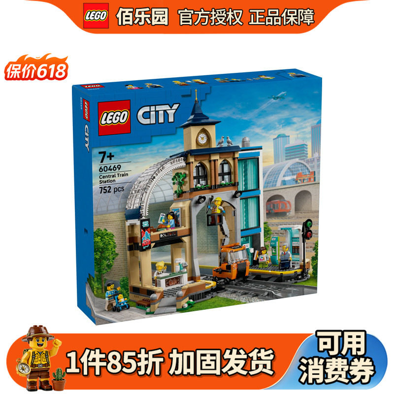 乐高城市系列60469中央火车站男女孩儿童益智拼搭积木玩具礼物