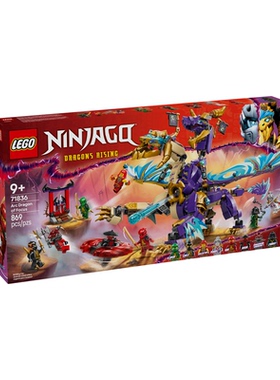 乐高幻影忍者系列71836专注神龙天弧男孩拼装积木玩具生日礼物
