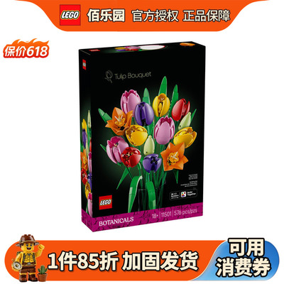 乐高11501郁金香花束儿童玩具