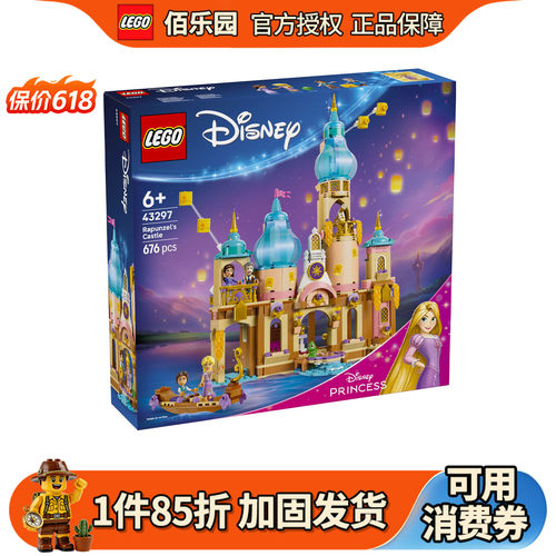 乐高43297长发公主的城堡迪士尼