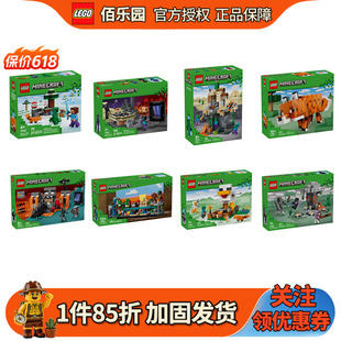 乐高21590我的世界系列21279\21277\21592\21595\21598\21274积木