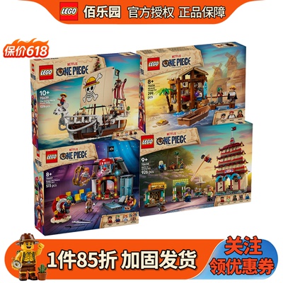 乐高海贼王75639梅利号75640