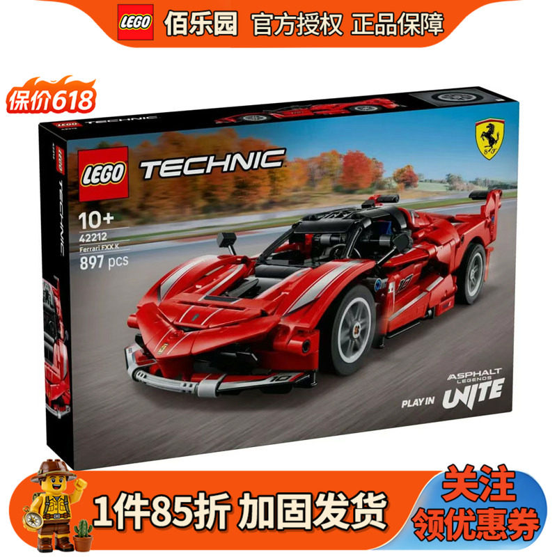 乐高机械组42212法拉利赛车狂野飙车9游戏同款男孩玩具积木礼物