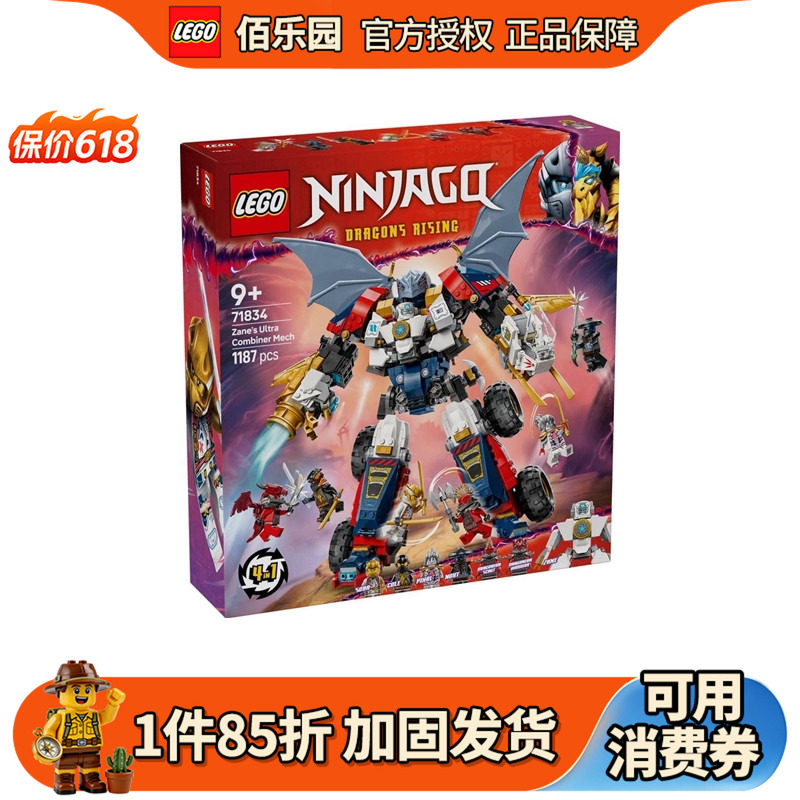 乐高幻影忍者系列71834赞的高科技组合式机甲儿童益智积木玩具