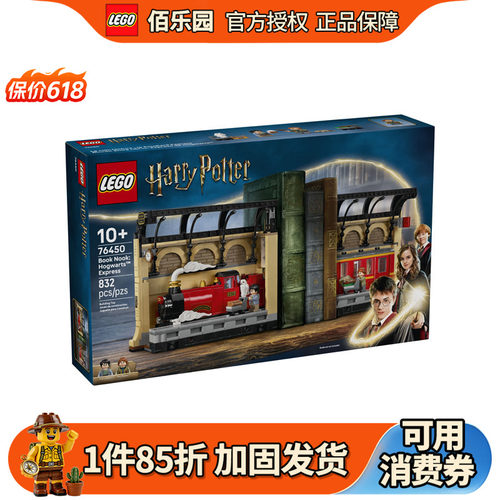 乐高76450霍格沃茨特快列车积木