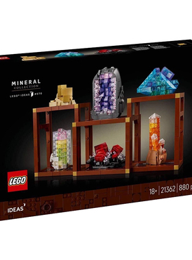 LEGO乐高21362矿石藏品宝石标本IDEAS儿童益智拼装积木摆件玩具
