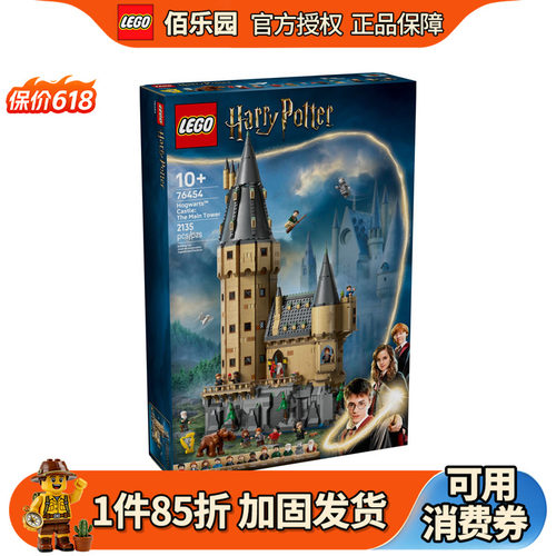 乐高哈利波特系列76454霍格沃茨