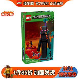 乐高我的世界21279末影人塔楼儿童益智拼搭积木男女孩玩具礼物
