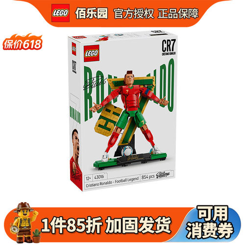 乐高43016C罗足球传奇积木玩具