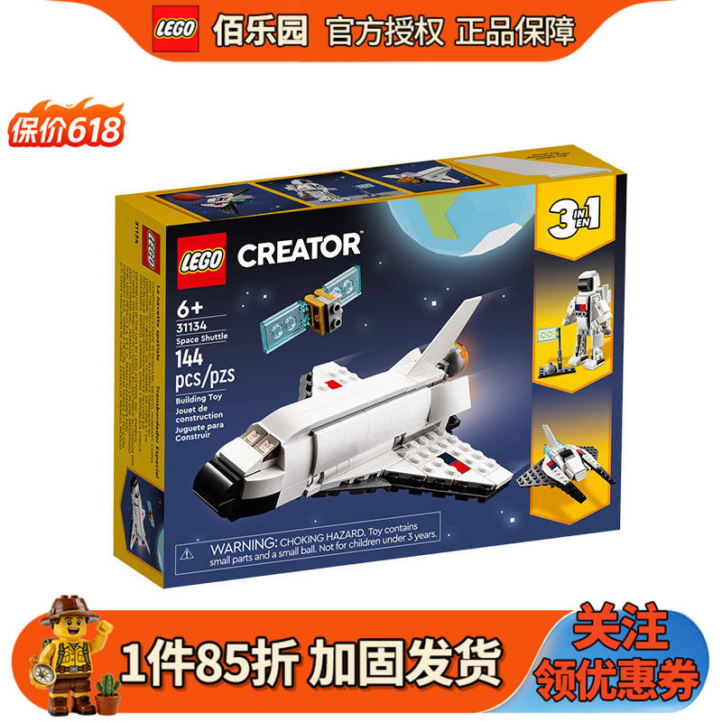 乐高积木31134航天飞机创意百变3合1系列玩具益智拼装圣诞节礼物