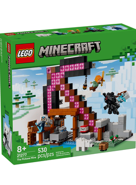 乐高我的世界系列21277经典矿镐男女孩益智拼搭积木玩具儿童礼物