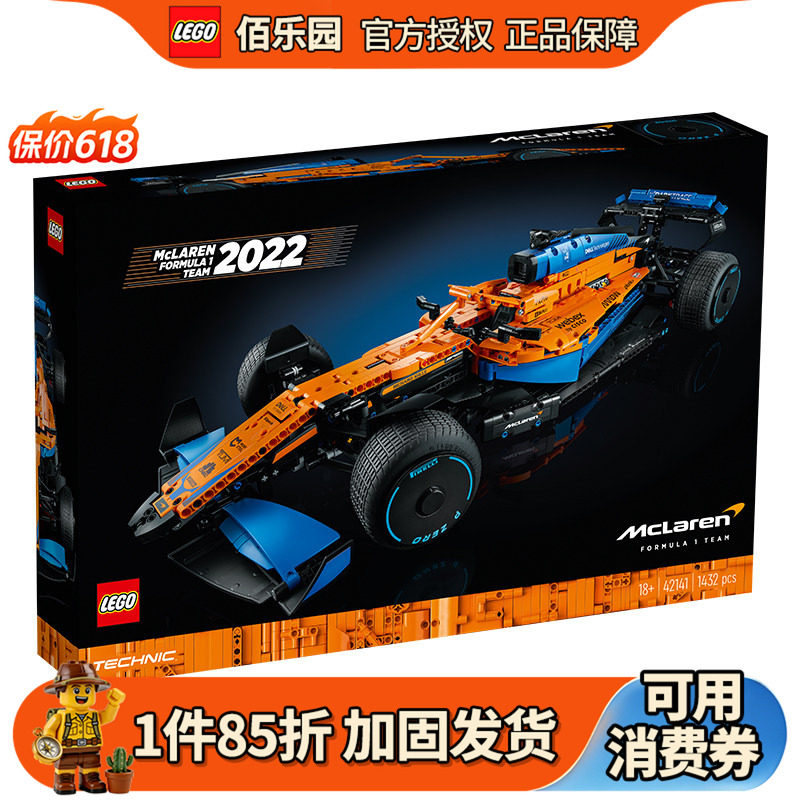 乐高42141迈凯伦F1积木男孩玩具儿童益智拼装礼物科技机械组赛车