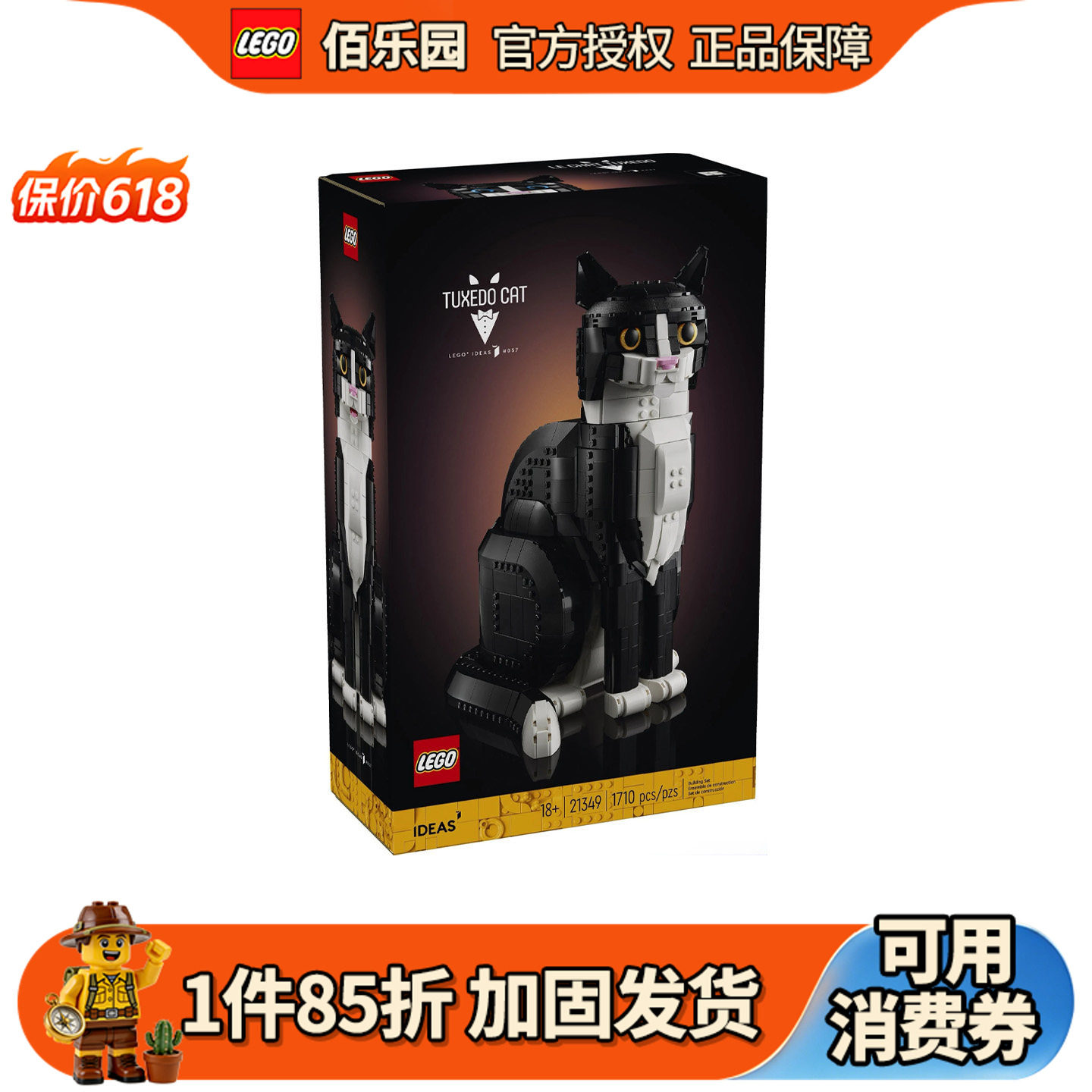 乐高21349燕尾服猫奶牛猫咪儿童益智玩具拼装积木男孩拼搭礼物