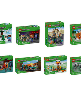 LEGO乐高我的世界21590\21279\21277\21273\21586\21587积木21274