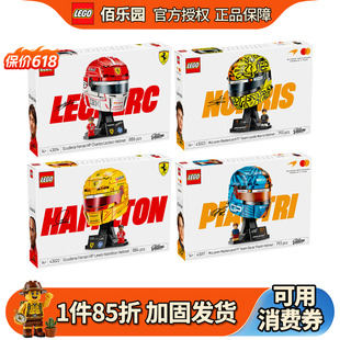 乐高43023迈凯伦卡F1车队头盔43017法拉利43014拼装积木玩具43022