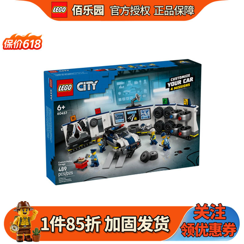 乐高城市系列60457定制警车车库男女孩益智拼装积木玩具儿童礼物