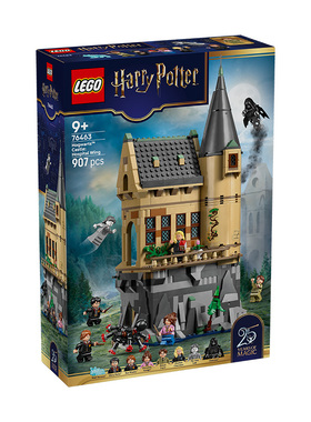 乐高76463霍格沃茨城堡校医室哈利波特儿童益智拼搭积木玩具男女