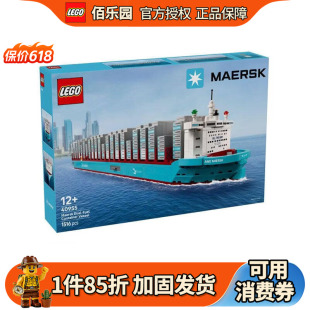 乐高40955马士基双燃料集装箱船拼装积木男孩益智玩具2026年新款