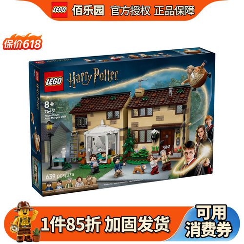 乐高76451女贞路玛姬姑妈来访