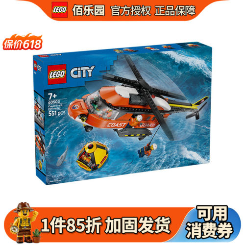 乐高60503海岸警卫队直升机积木