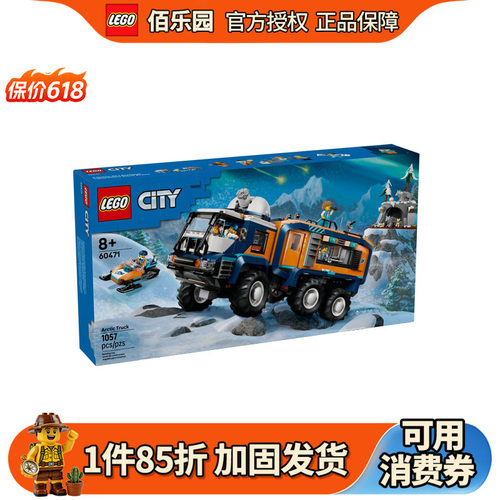 乐高60471极地探险实验室卡车