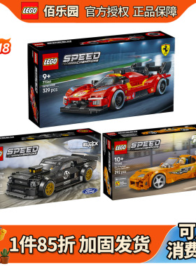 乐高77260丰田MK4 77261法拉利Speed赛车77262福特V1积木玩具男孩