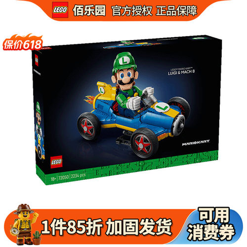 乐高72050马力欧卡丁车路易吉