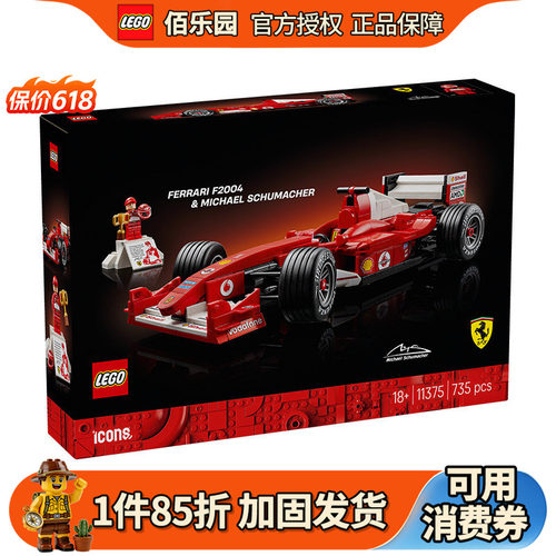 乐高11375法拉利F2004舒马赫F1