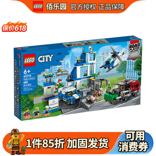 乐高60316现代化警察局城市积木