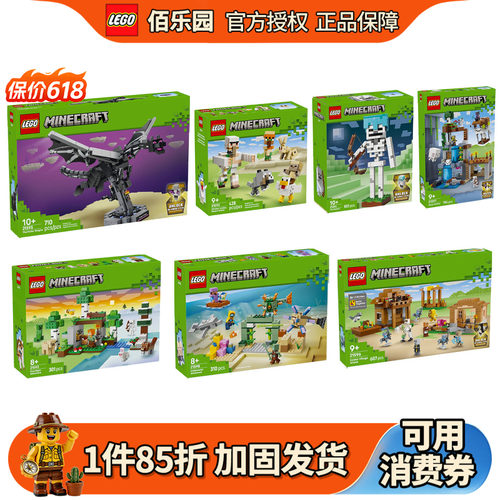 乐高21593我的世界首夜防卫战