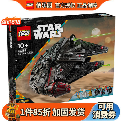 乐高星球大战75389黑暗千年隼