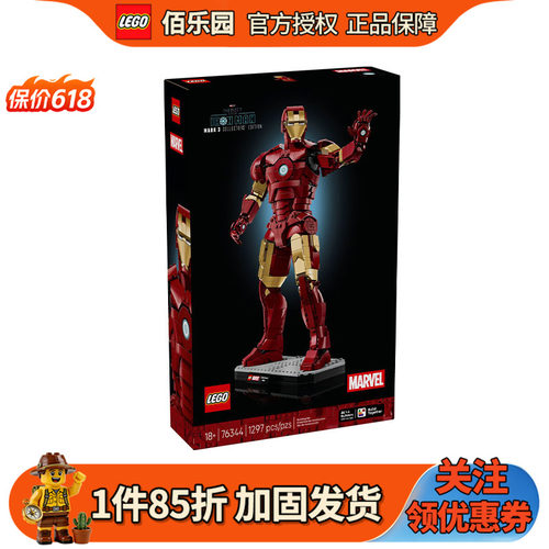 乐高76344钢铁侠Mark3漫威英雄