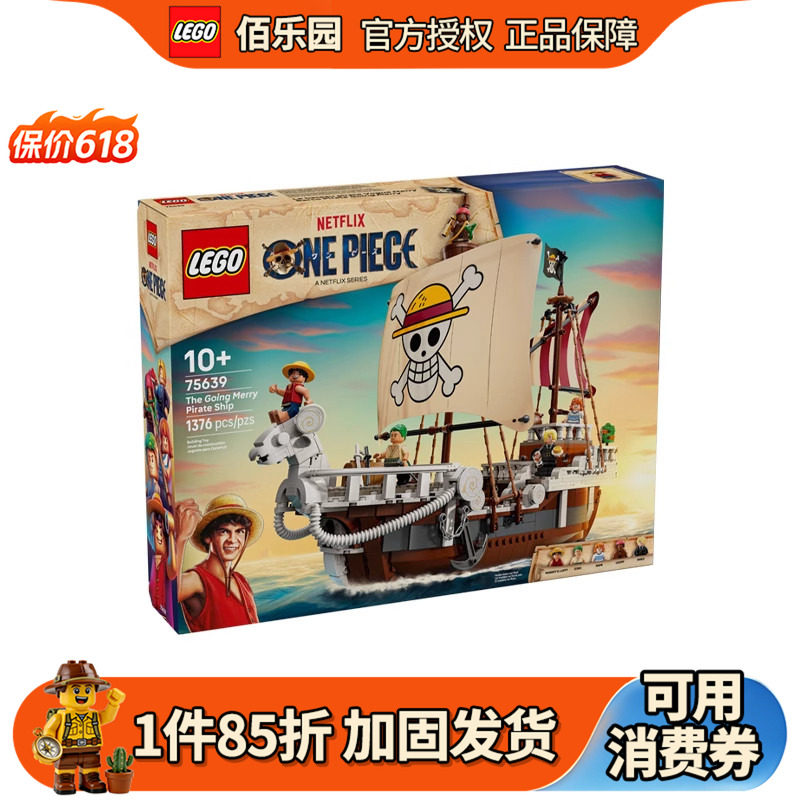 LEGO乐高75639前进梅利号海贼船海贼王系列儿童益智拼装积木玩具