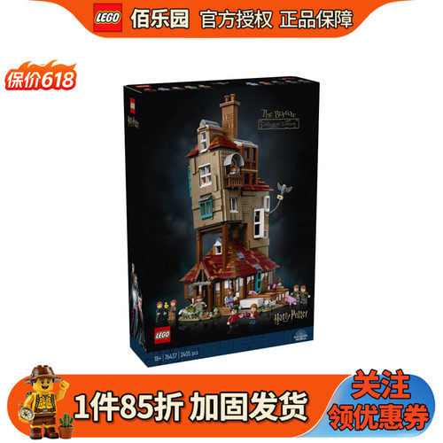 乐高76437哈利波特陋居积木玩具