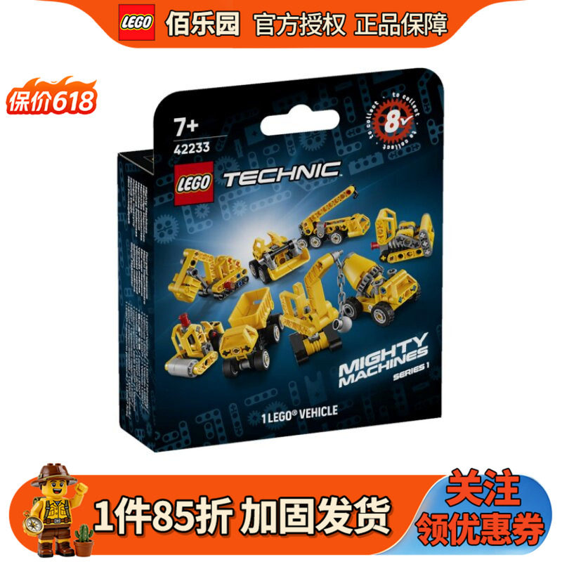 乐高机械组42233迷你工程车盲盒儿童益智玩具拼装积木男孩礼物
