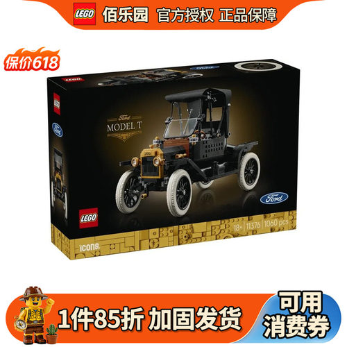 乐高11376福特T1老爷车汽车积木
