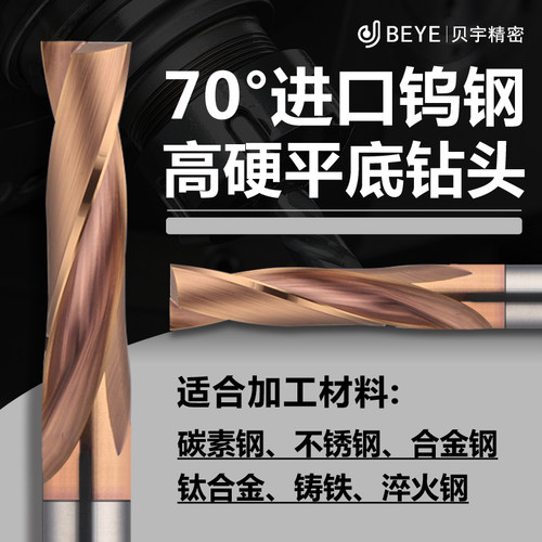70度高硬进口钨钢涂层平底钻头